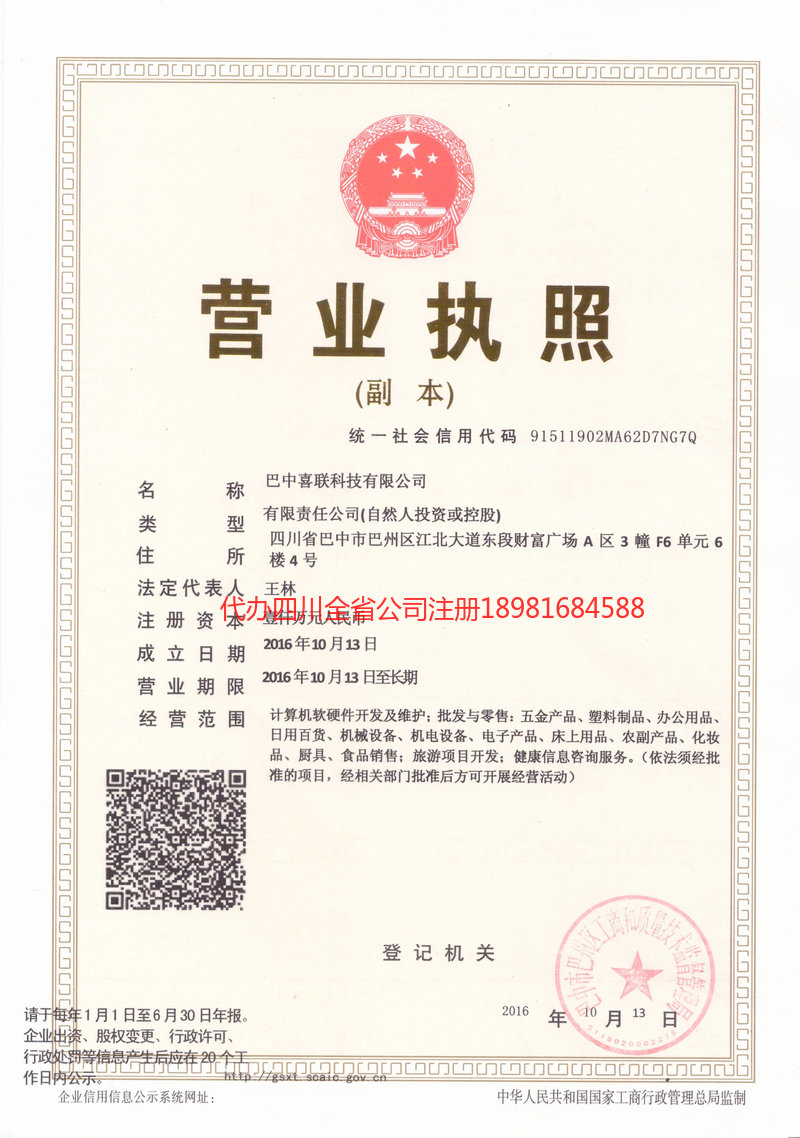 寿光寿光喜联科技有限公司