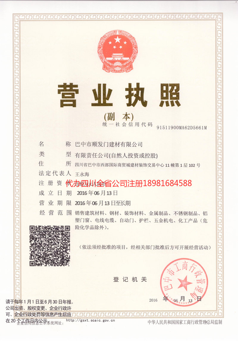 寿光寿光顺发门建材有限公司