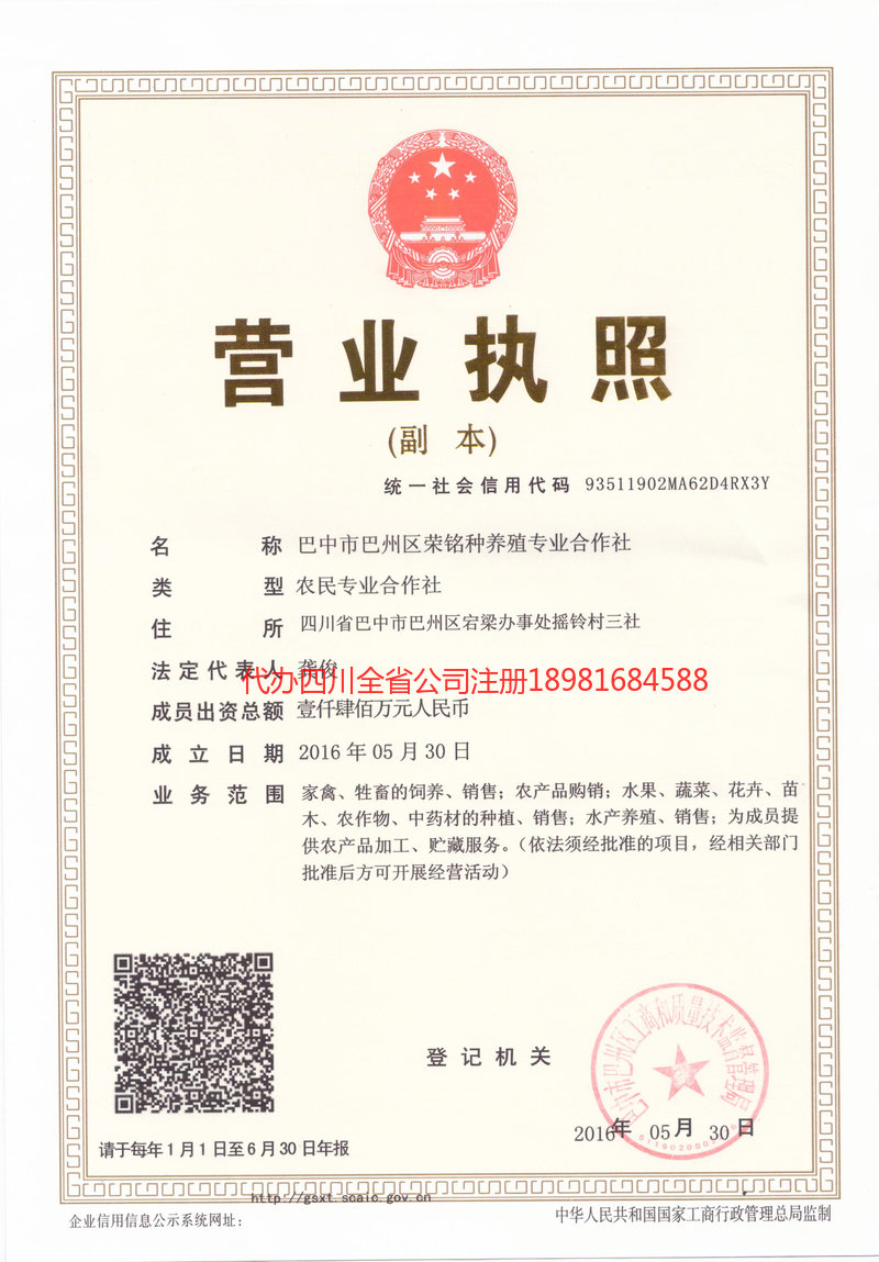 寿光寿光荣铭种养殖专业合作社