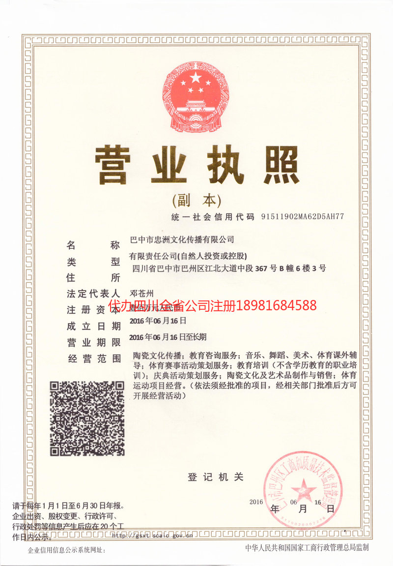 寿光寿光忠州文化传播有限公司