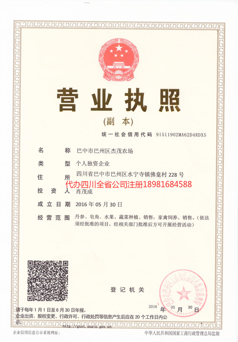 寿光寿光杰茂农场