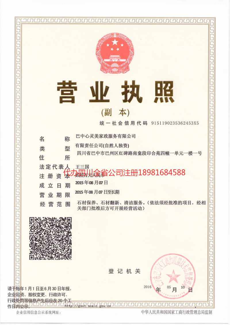 寿光寿光心灵美家政服务有限公司