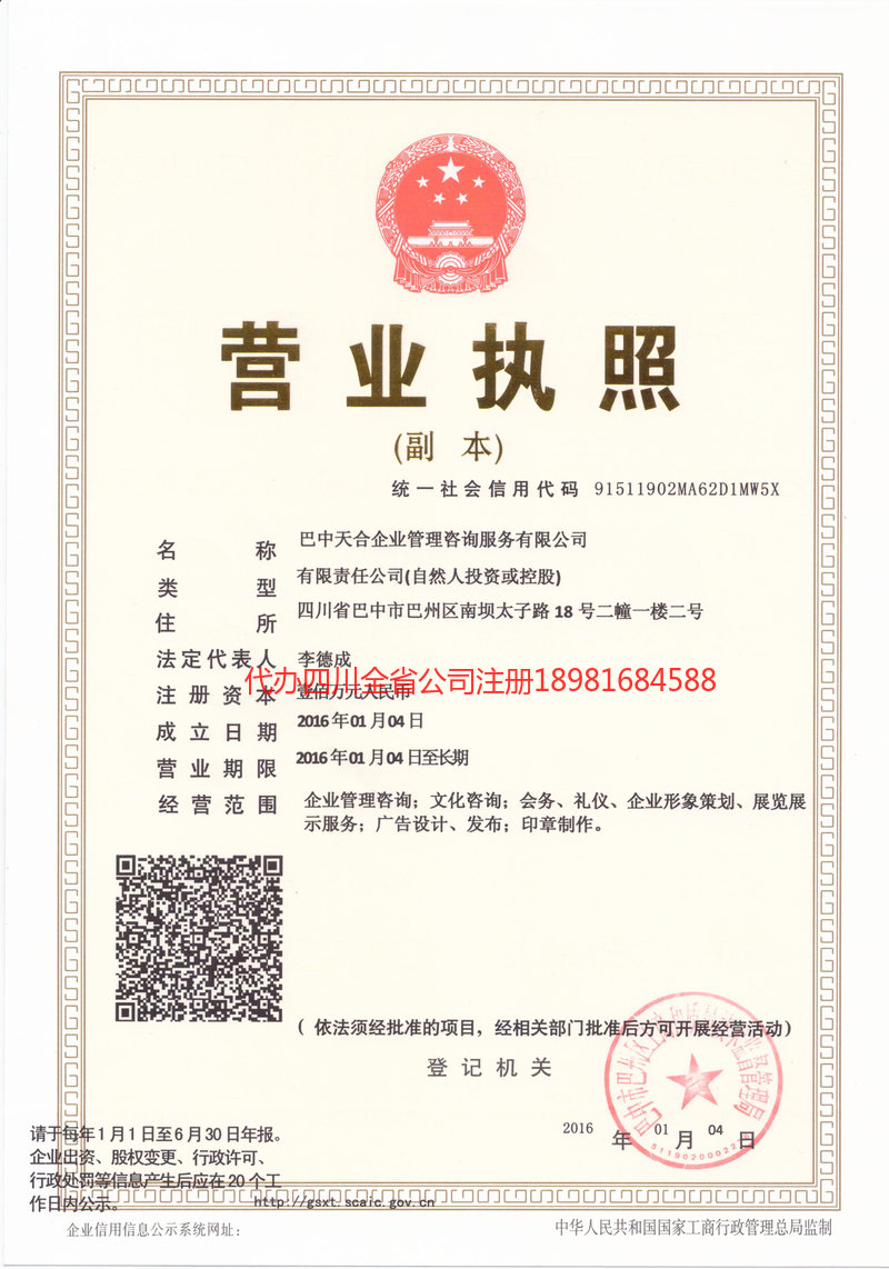 寿光寿光天合企业管理咨询服务有限公司