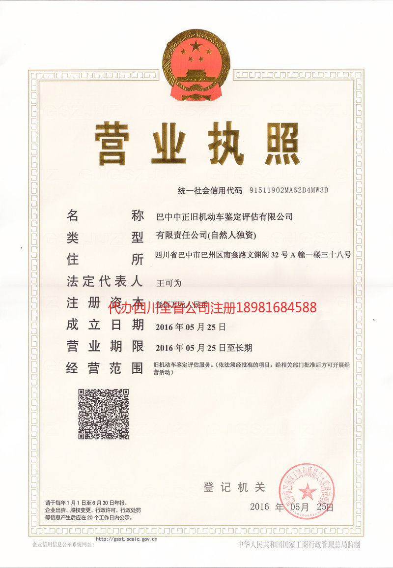 寿光寿光正旧机动车鉴定评估有限公司