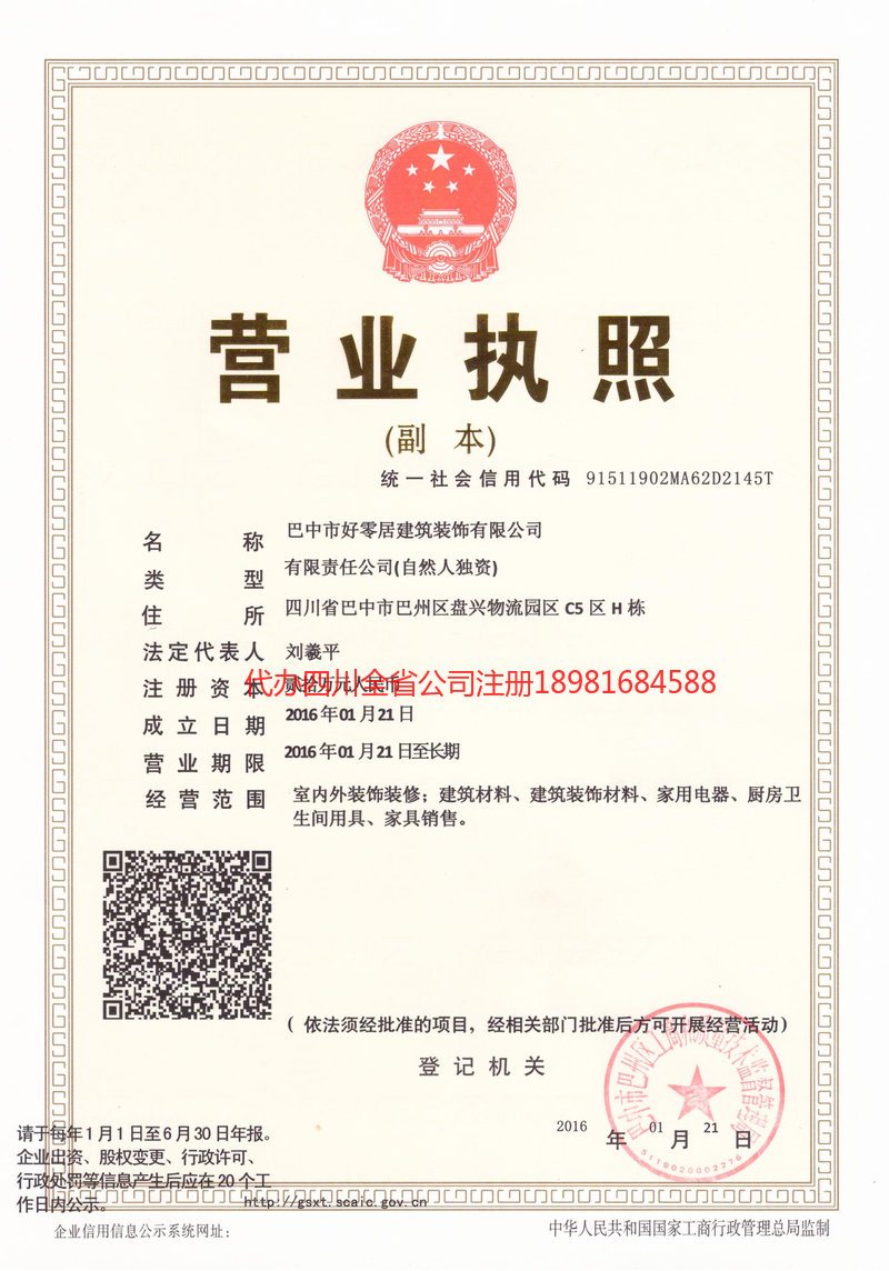 寿光寿光好零居建筑装饰有限公司