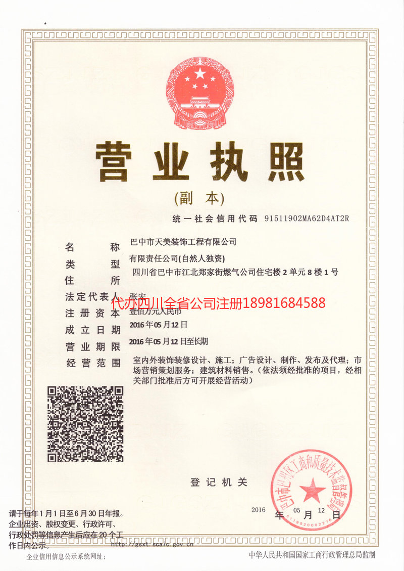 寿光寿光天美装饰工程有限公司