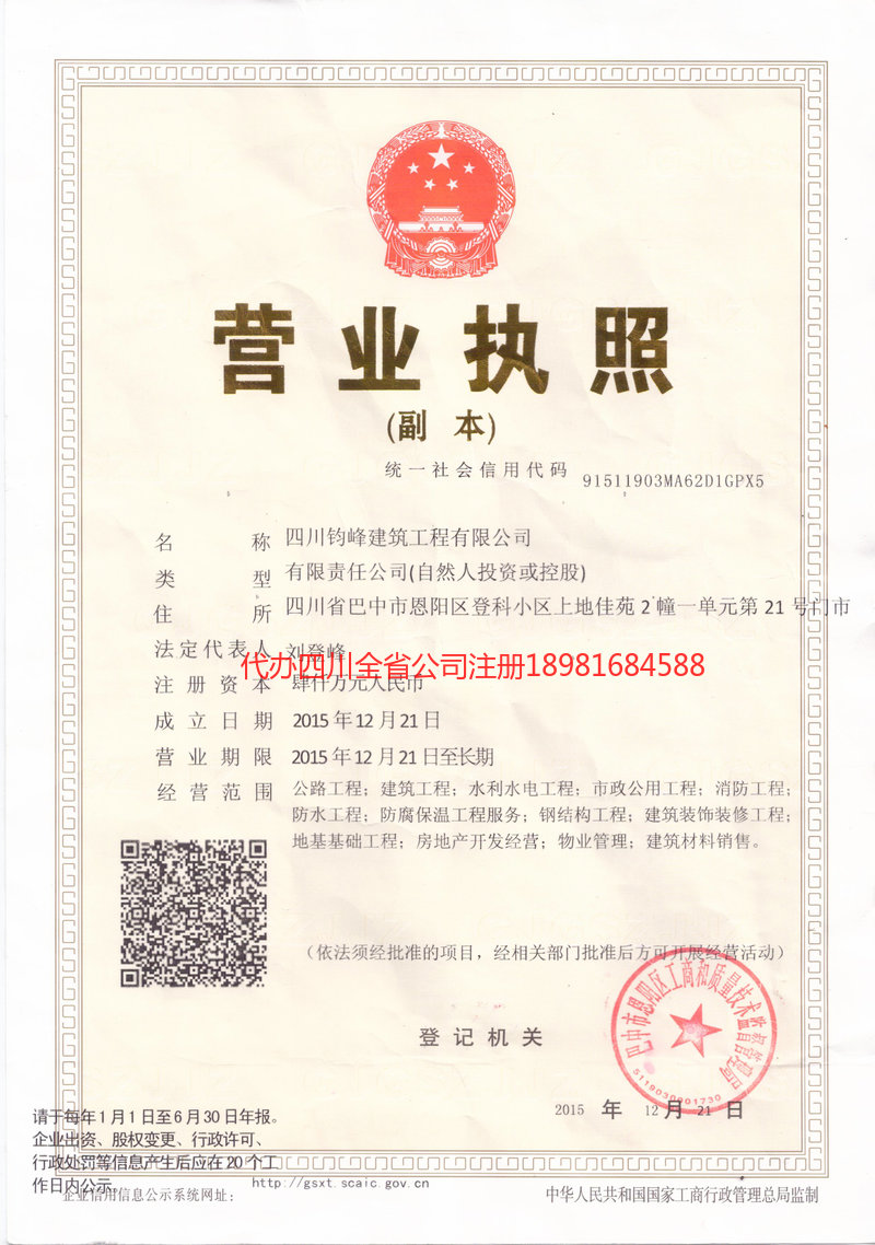 寿光寿光钧峰建筑工程有限公司