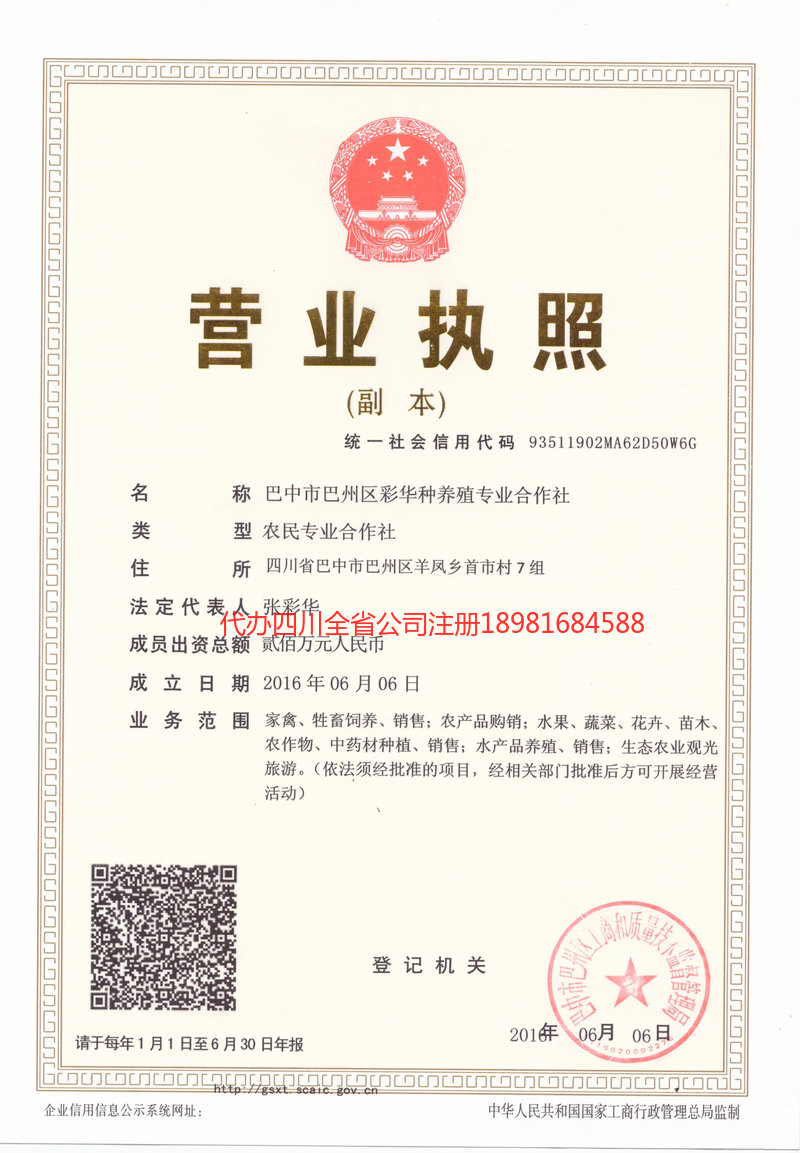 寿光寿光彩华种养殖专业合作社