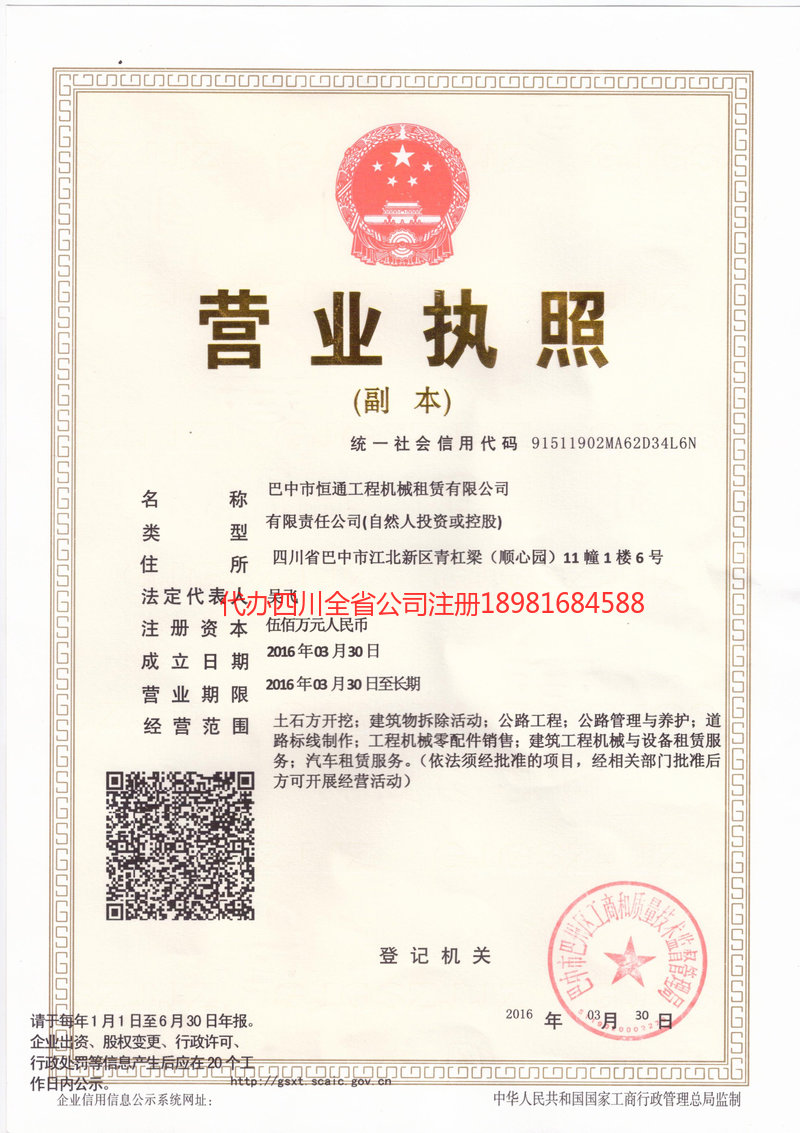 寿光寿光恒通工程机械租赁有限公司