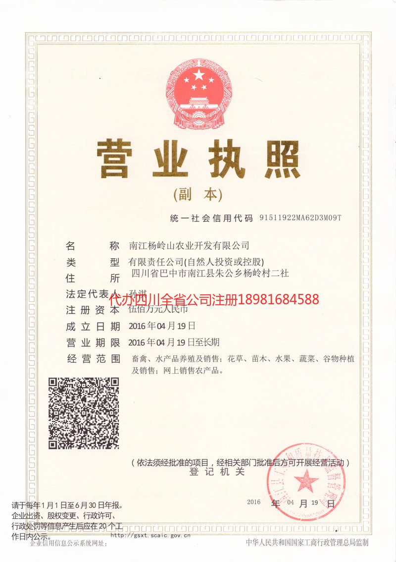 寿光寿光杨岭山农业开发有限公司